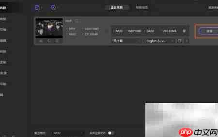 MP4转MOV高清无损方法