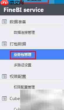 FineBI的ETL处理解析