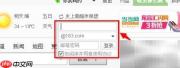 网易邮箱6.0切换登录指南