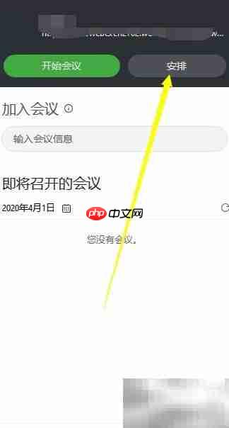 Webex开会操作指南