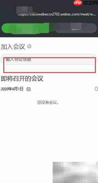 Webex开会操作指南