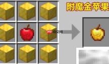 我的世界附魔金苹果英文名
