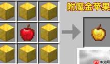 我的世界附魔金苹果英文名