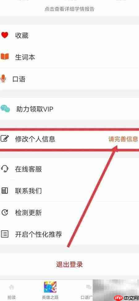 拍读英语个人信息填写指南