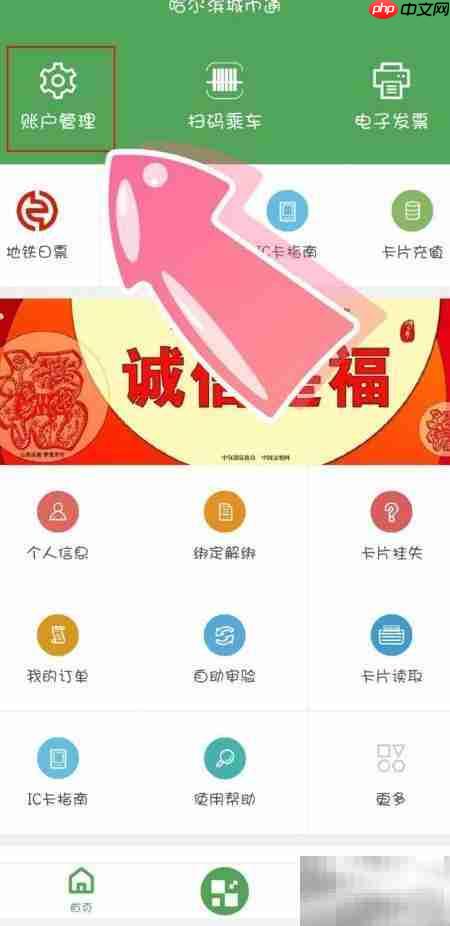 哈尔滨城市通充值方法