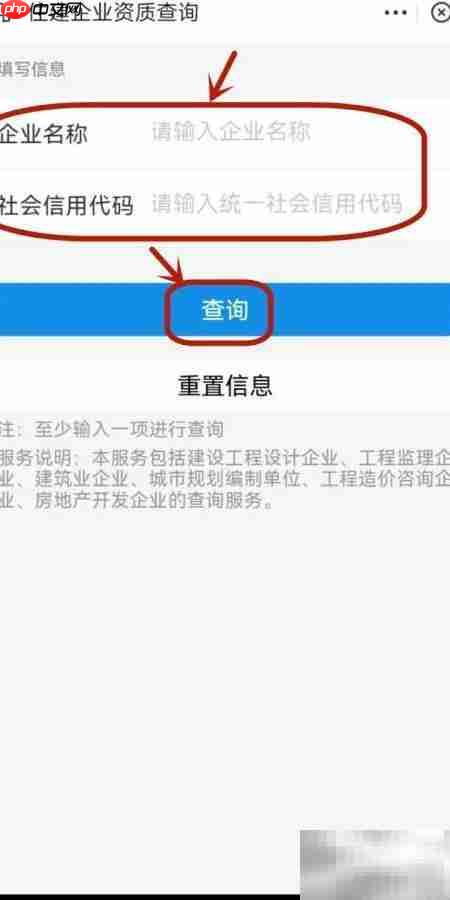 建筑业企业资质查询指南