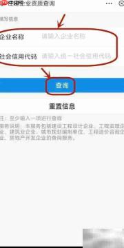 建筑业企业资质查询指南