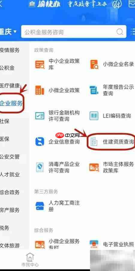建筑业企业资质查询指南