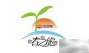 清明五一出游注意事项