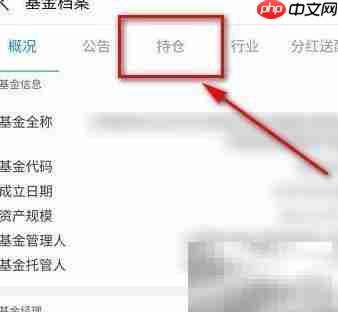 支付宝查基金持股方法