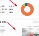 支付宝查基金持股方法