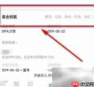 支付宝查基金持股方法