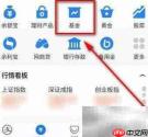 支付宝查基金持股方法