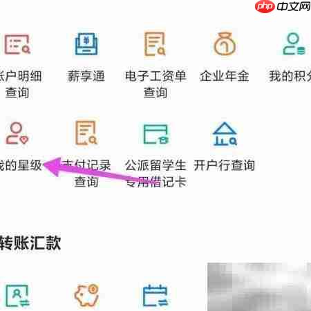 建行星级查询方法