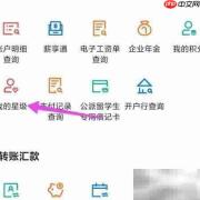 建行星级查询方法