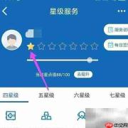 建行星级查询方法