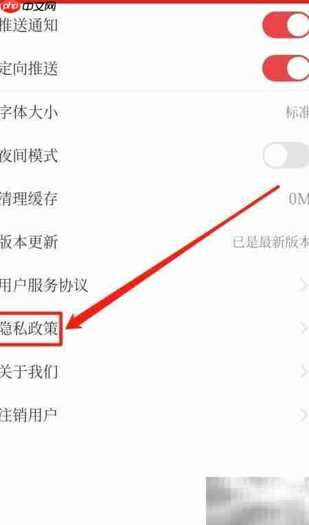 如何查看博览新闻隐私政策