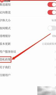如何查看博览新闻隐私政策