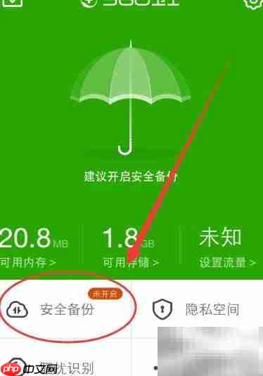 360手机卫士备份通讯录照片