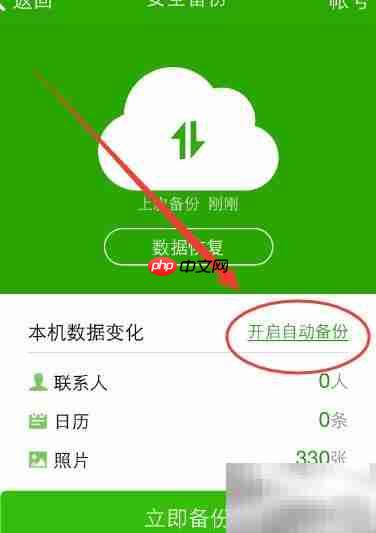 360手机卫士备份通讯录照片