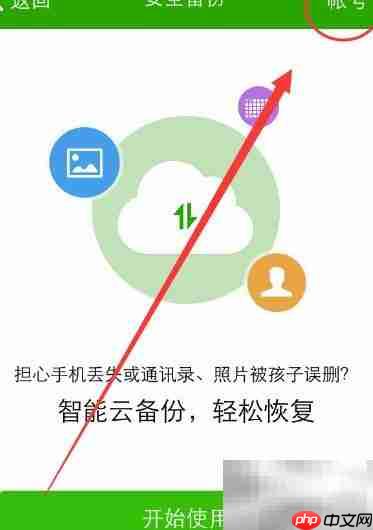360手机卫士备份通讯录照片
