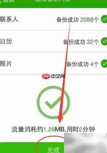 360手机卫士备份通讯录照片