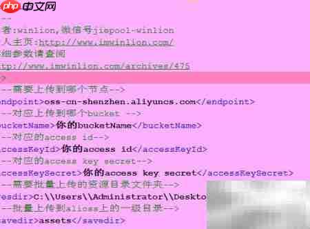阿里云OSS批量上传工具使用指南
