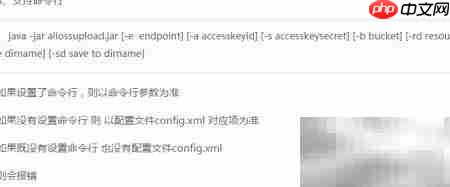 阿里云OSS批量上传工具使用指南