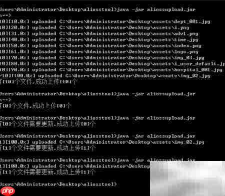 阿里云OSS批量上传工具使用指南
