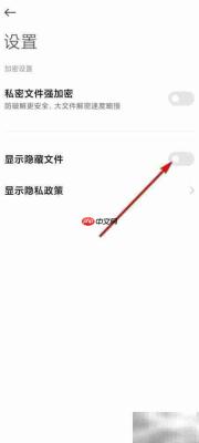 如何显示隐藏文件