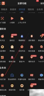 东方财富查看科创打新指南