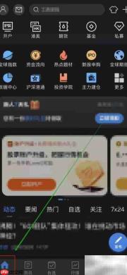 东方财富查看科创打新指南