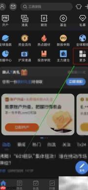 东方财富查看科创打新指南
