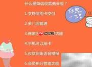 微信收款商业版是什么