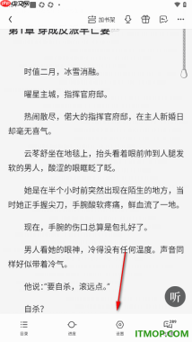qq阅读手机版设置阅读页显示打赏的方法
