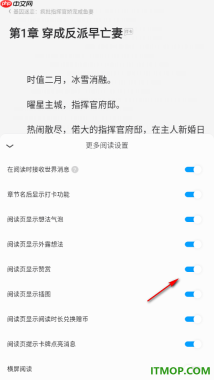 qq阅读手机版设置阅读页显示打赏的方法