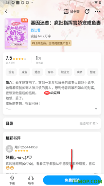 qq阅读手机版设置阅读页显示打赏的方法