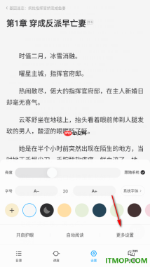 qq阅读手机版设置阅读页显示打赏的方法