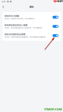 微信读书手机版设置不接收活动福利私信提醒的方法