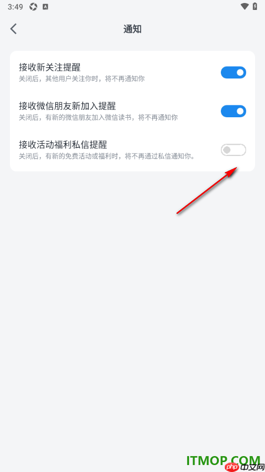 微信读书手机版设置不接收活动福利私信提醒的方法