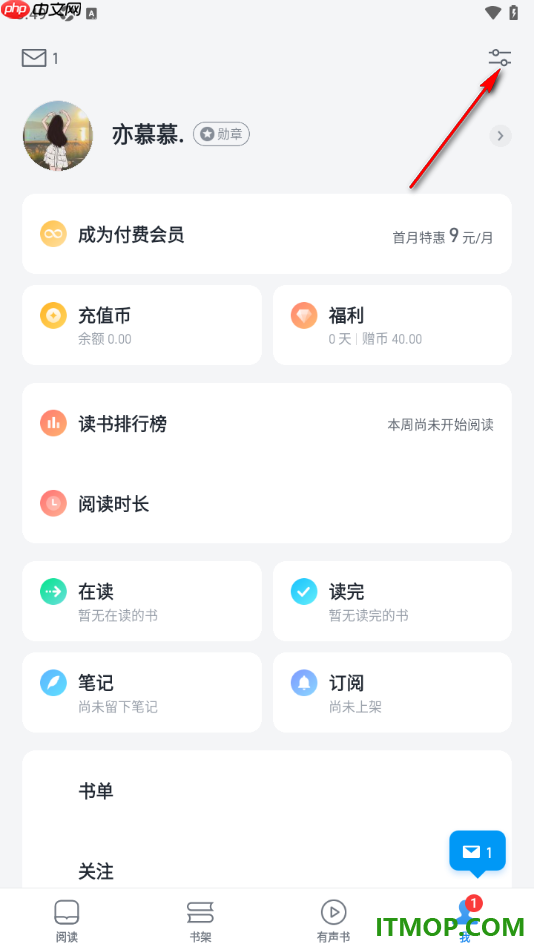 微信读书手机版设置不接收活动福利私信提醒的方法