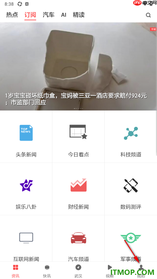 ZAKER手机版设置一键清除缓存数据的方法