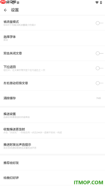 ZAKER手机版设置一键清除缓存数据的方法