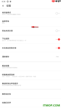 ZAKER手机版设置一键清除缓存数据的方法