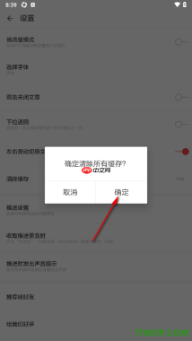 ZAKER手机版设置一键清除缓存数据的方法