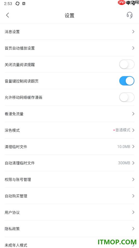 哔哩哔哩漫画手机版设置不允许接收物流通知与折扣福利短信的方法