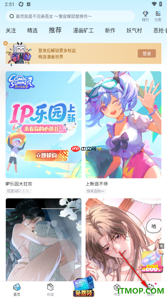 哔哩哔哩漫画手机版设置不允许接收物流通知与折扣福利短信的方法