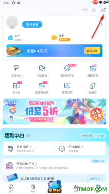 哔哩哔哩漫画手机版设置不允许接收物流通知与折扣福利短信的方法