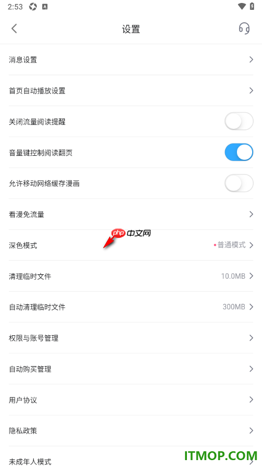 哔哩哔哩漫画手机版设置不允许接收物流通知与折扣福利短信的方法