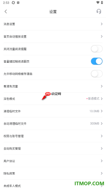 哔哩哔哩漫画手机版设置不允许接收物流通知与折扣福利短信的方法